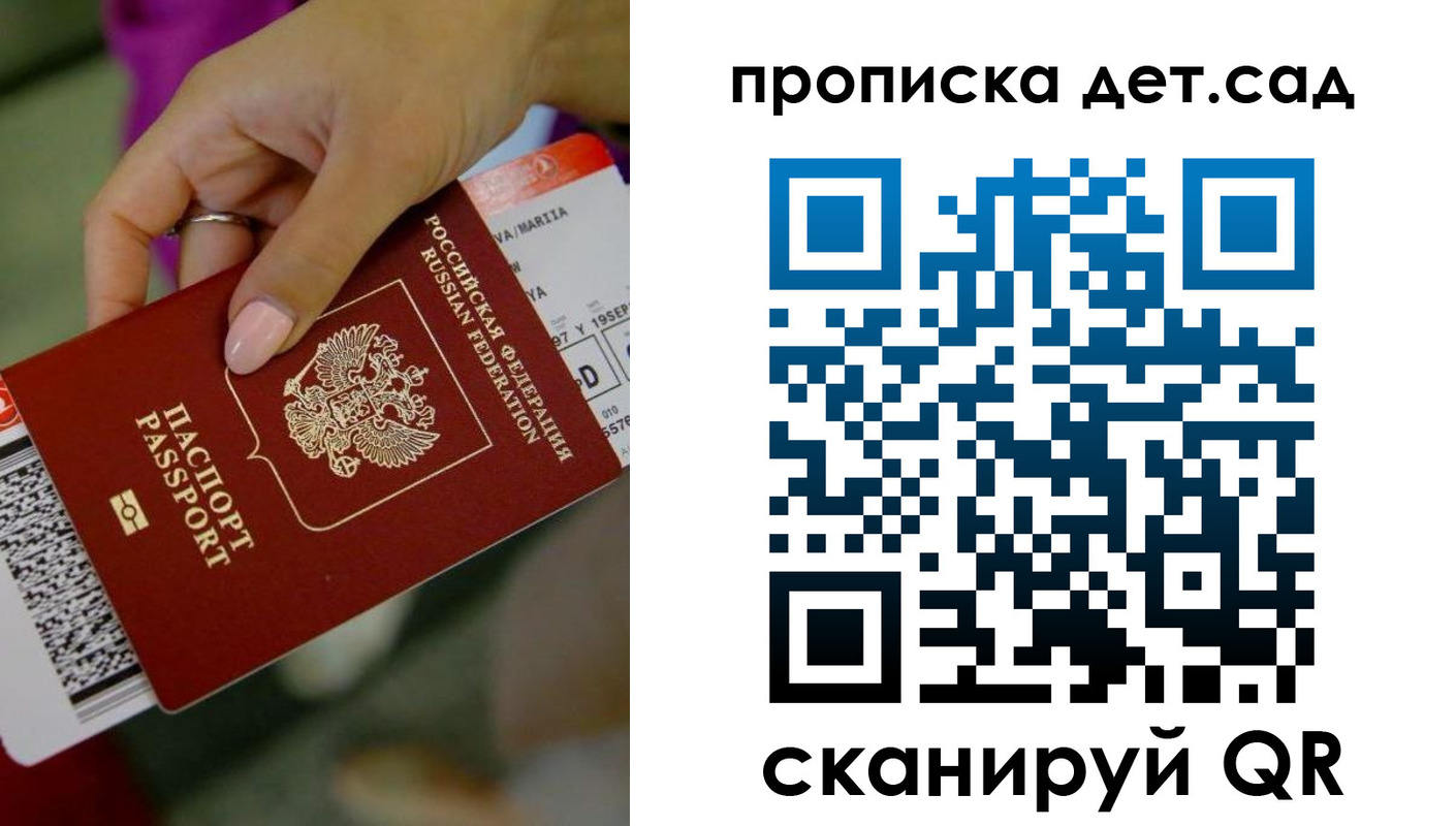прописка 2025 в Бабаево