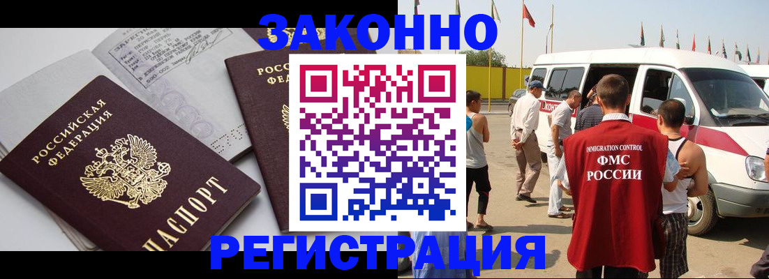 временная регистрация в Бабаево