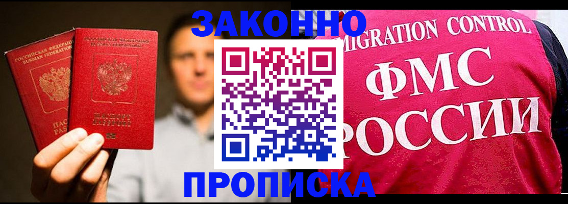 временная регистрация собственник в Бабаево